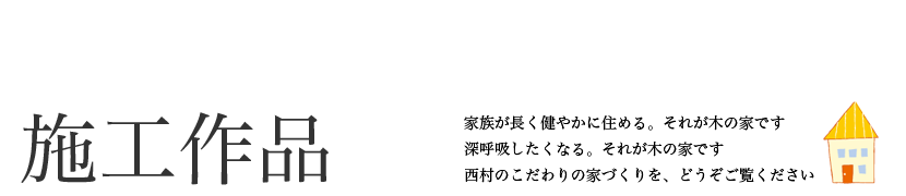 施工作品