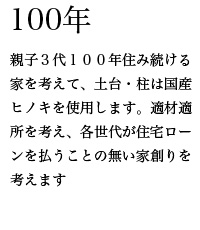 １００年